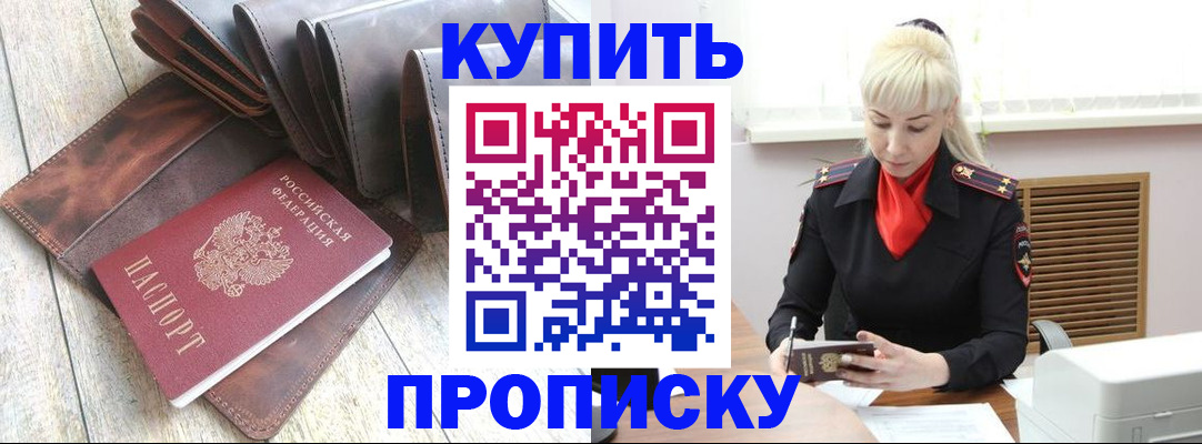 прописка штамп в Чебаркуле