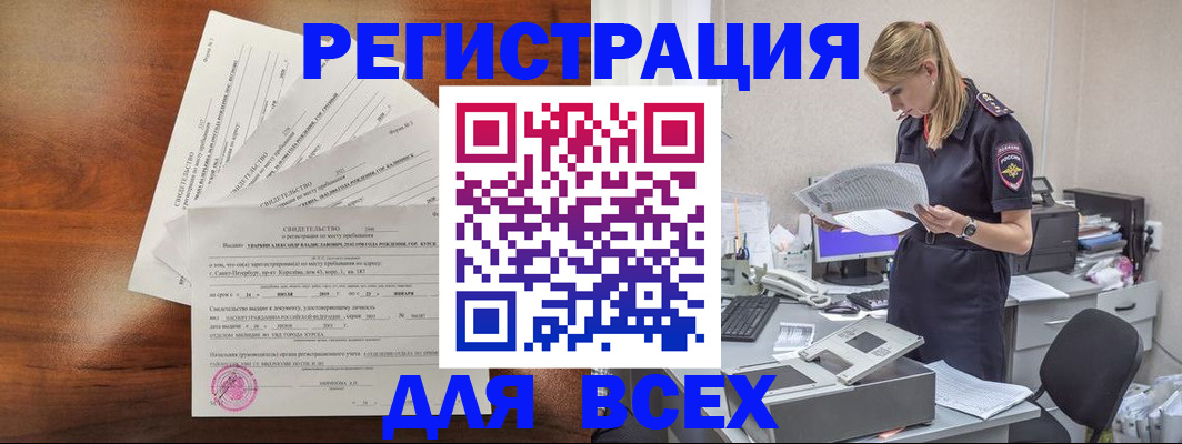 временная регистрация купить в Чебаркуле